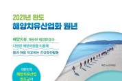해양치유산업-세로 광고 최종2103023-1.JPG