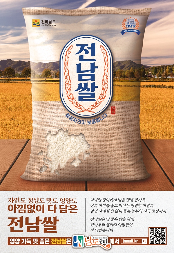 전남쌀 브랜드광고-(최종)20231205-600.jpg